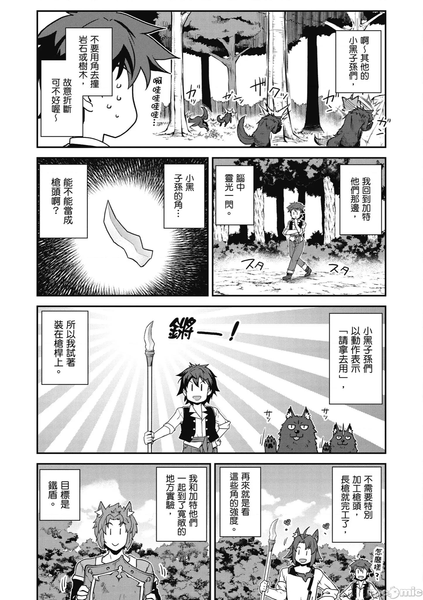 异世界悠闲农家 异世界悠闲农家 239-247 第48页