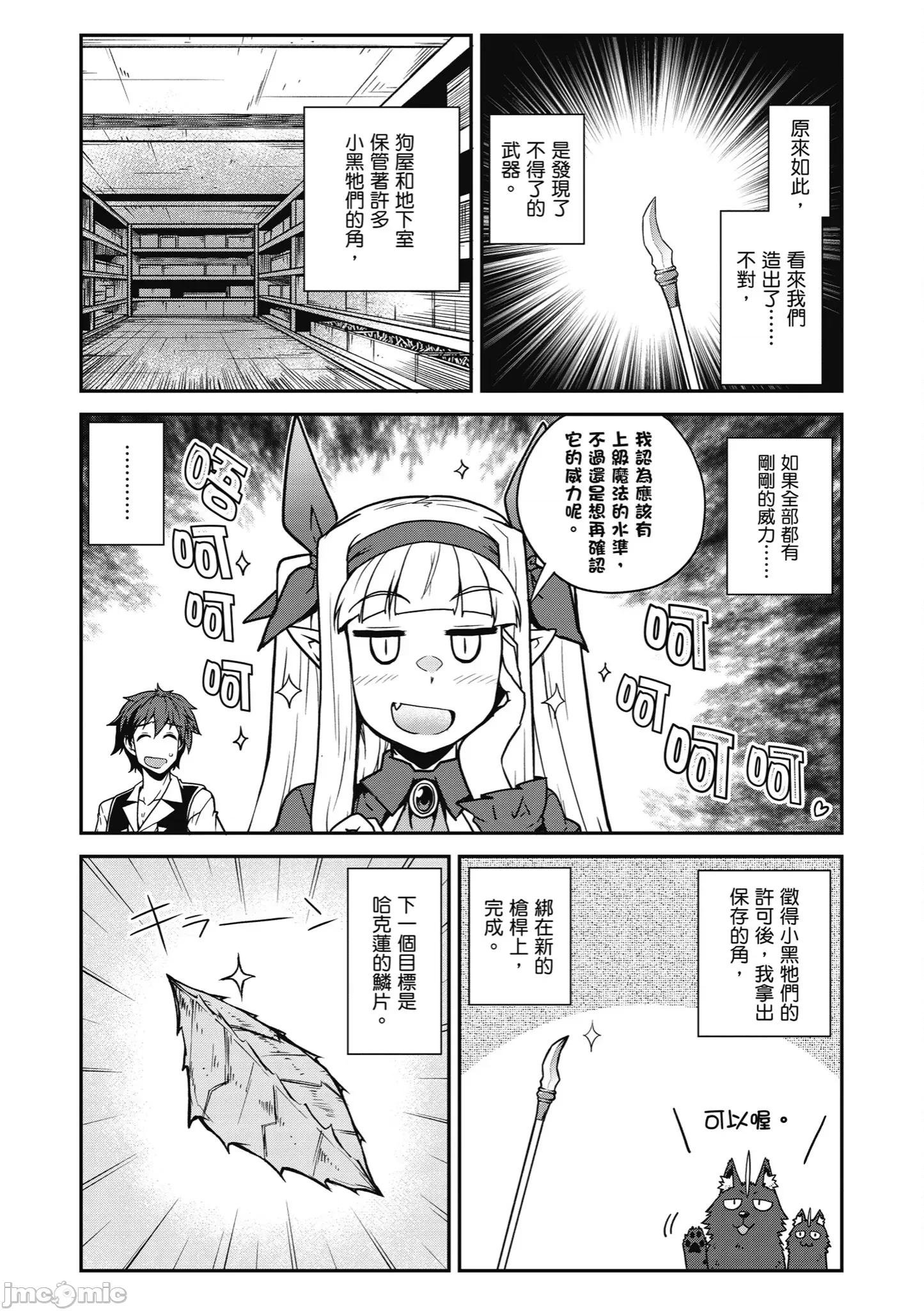 异世界悠闲农家 异世界悠闲农家 239-247 第60页