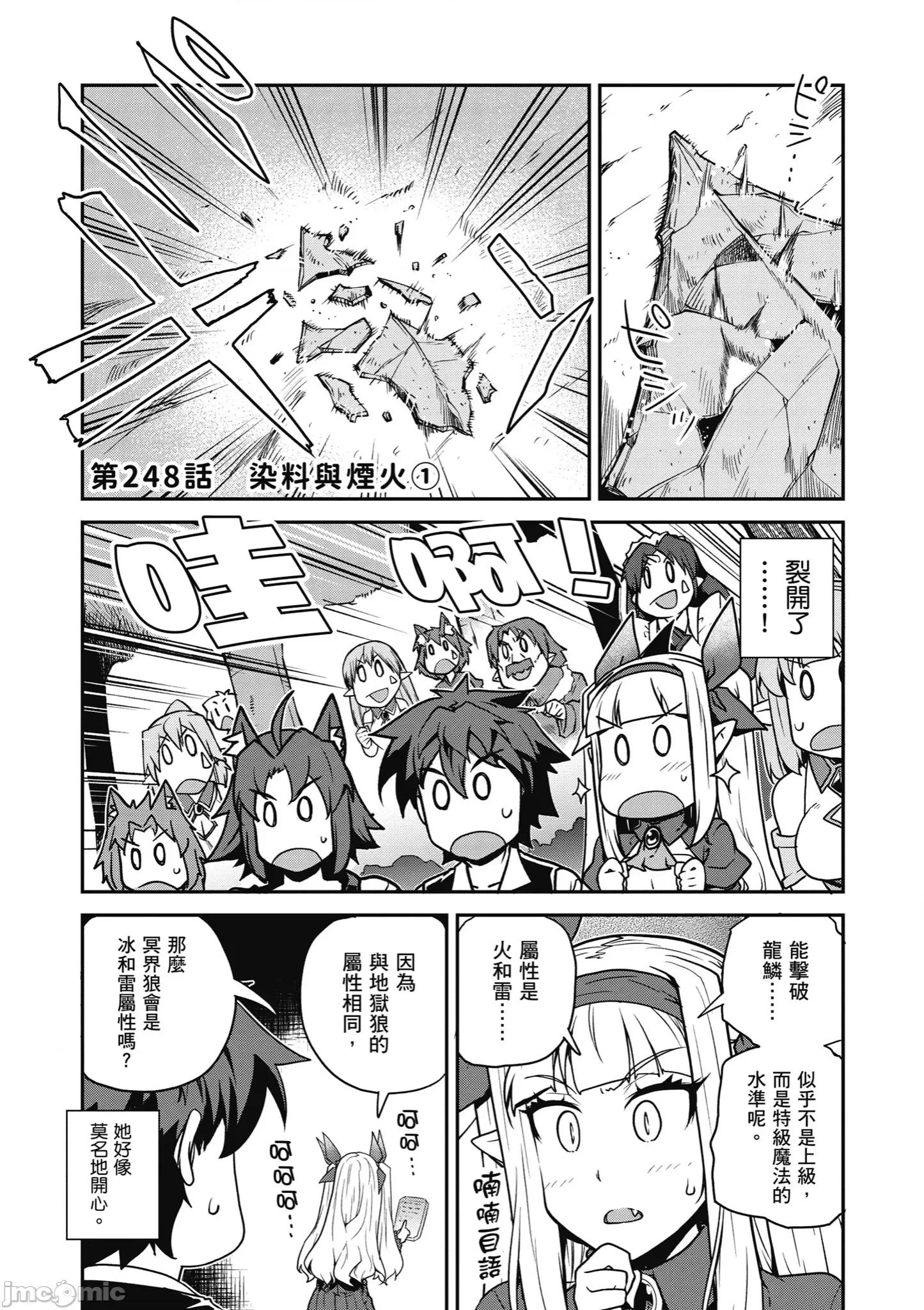 异世界悠闲农家 异世界悠闲农家248-253 第1页