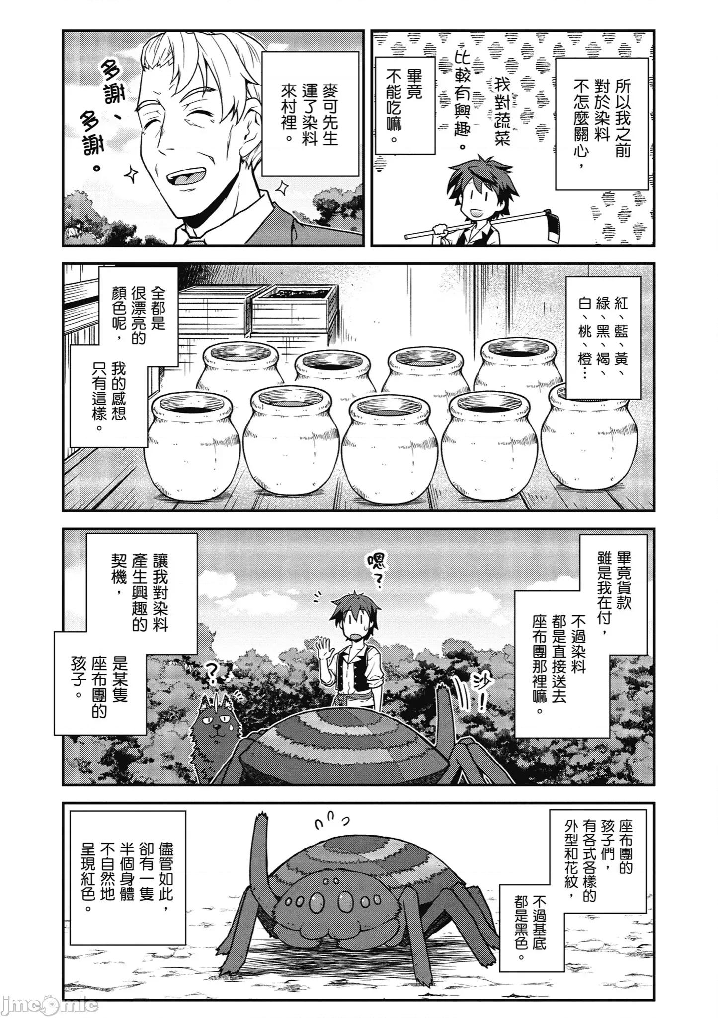异世界悠闲农家 异世界悠闲农家248-253 第4页
