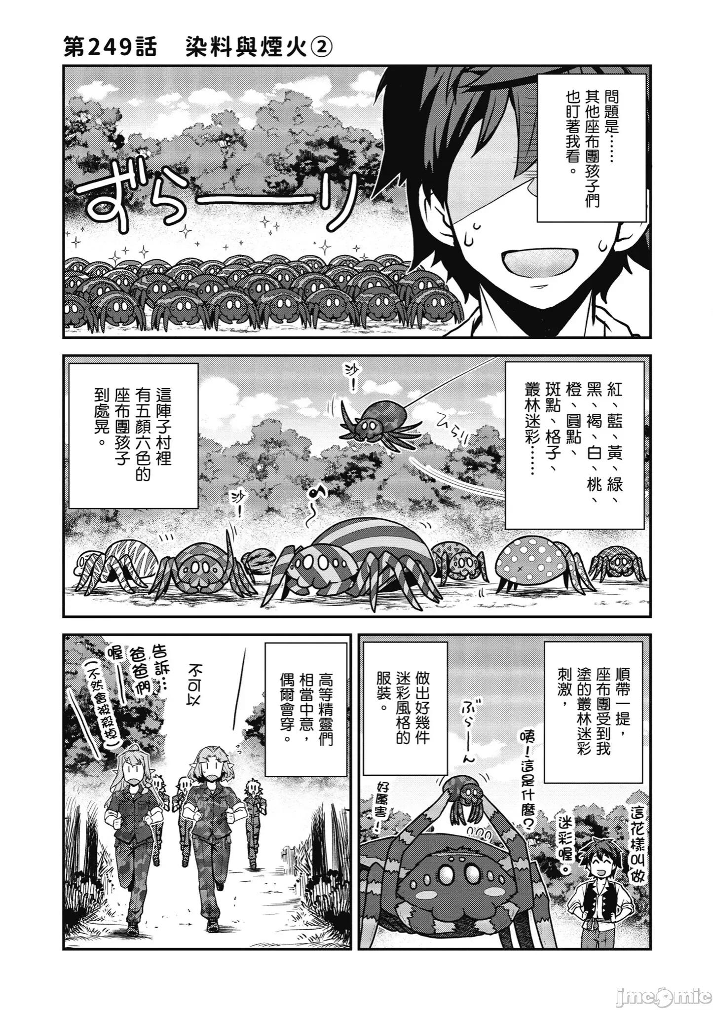 异世界悠闲农家 异世界悠闲农家248-253 第9页
