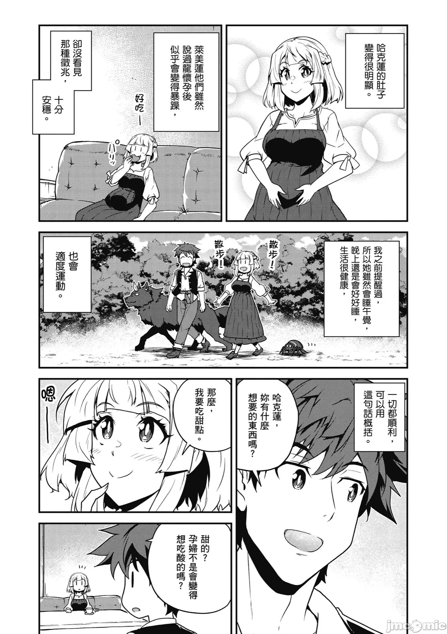 异世界悠闲农家 异世界悠闲农家248-253 第10页