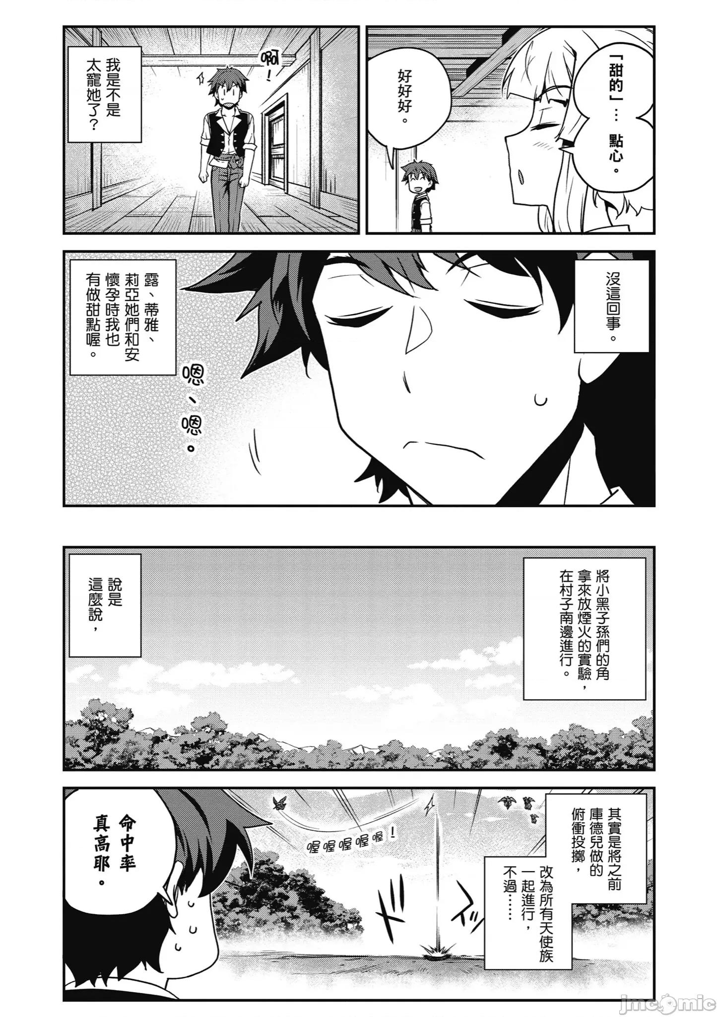 异世界悠闲农家 异世界悠闲农家248-253 第11页