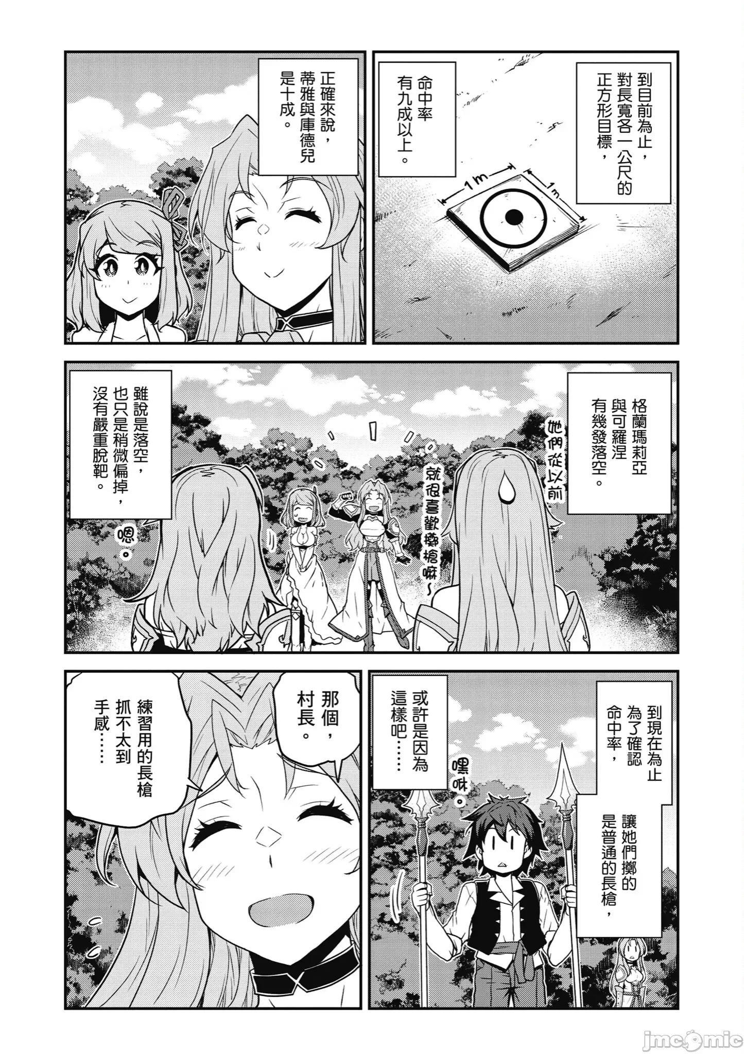 异世界悠闲农家 异世界悠闲农家248-253 第12页