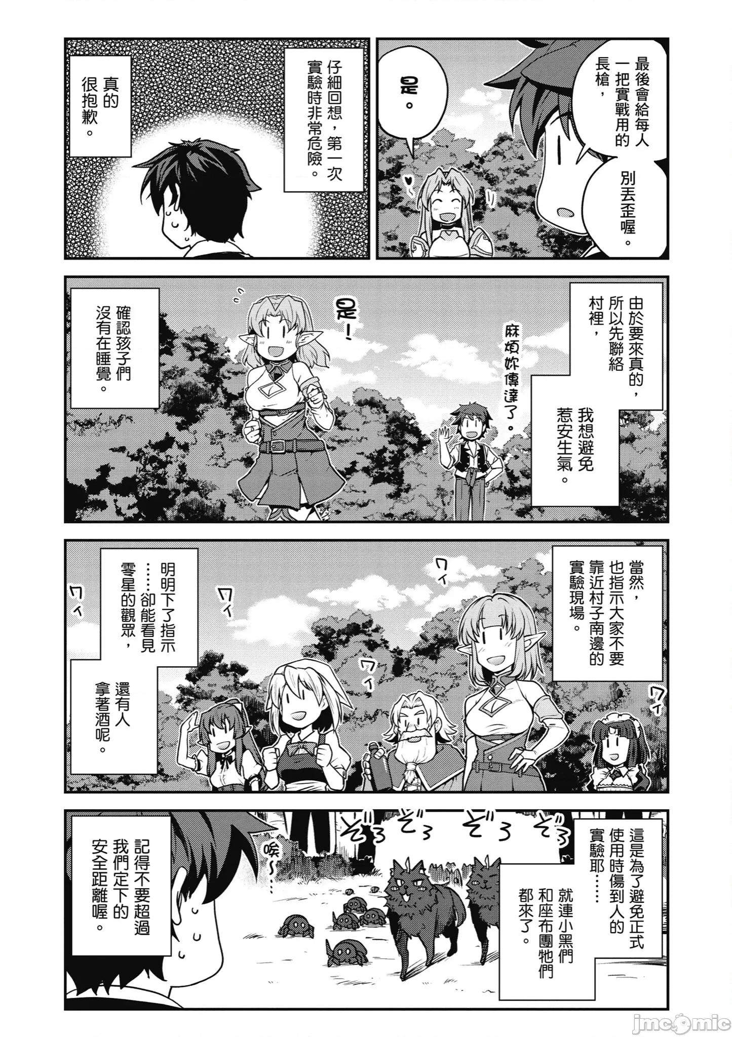 异世界悠闲农家 异世界悠闲农家248-253 第13页