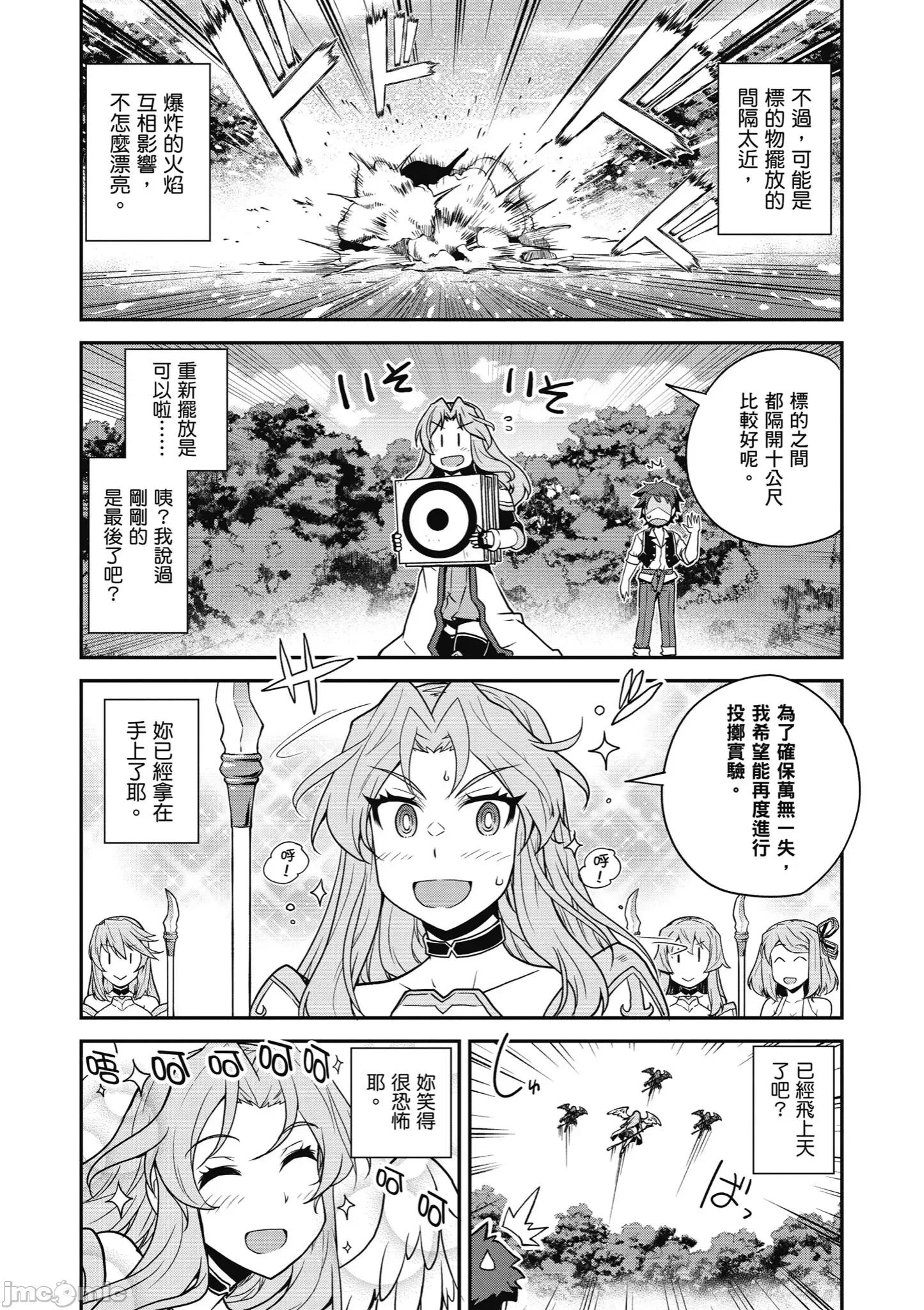 异世界悠闲农家 异世界悠闲农家248-253 第16页