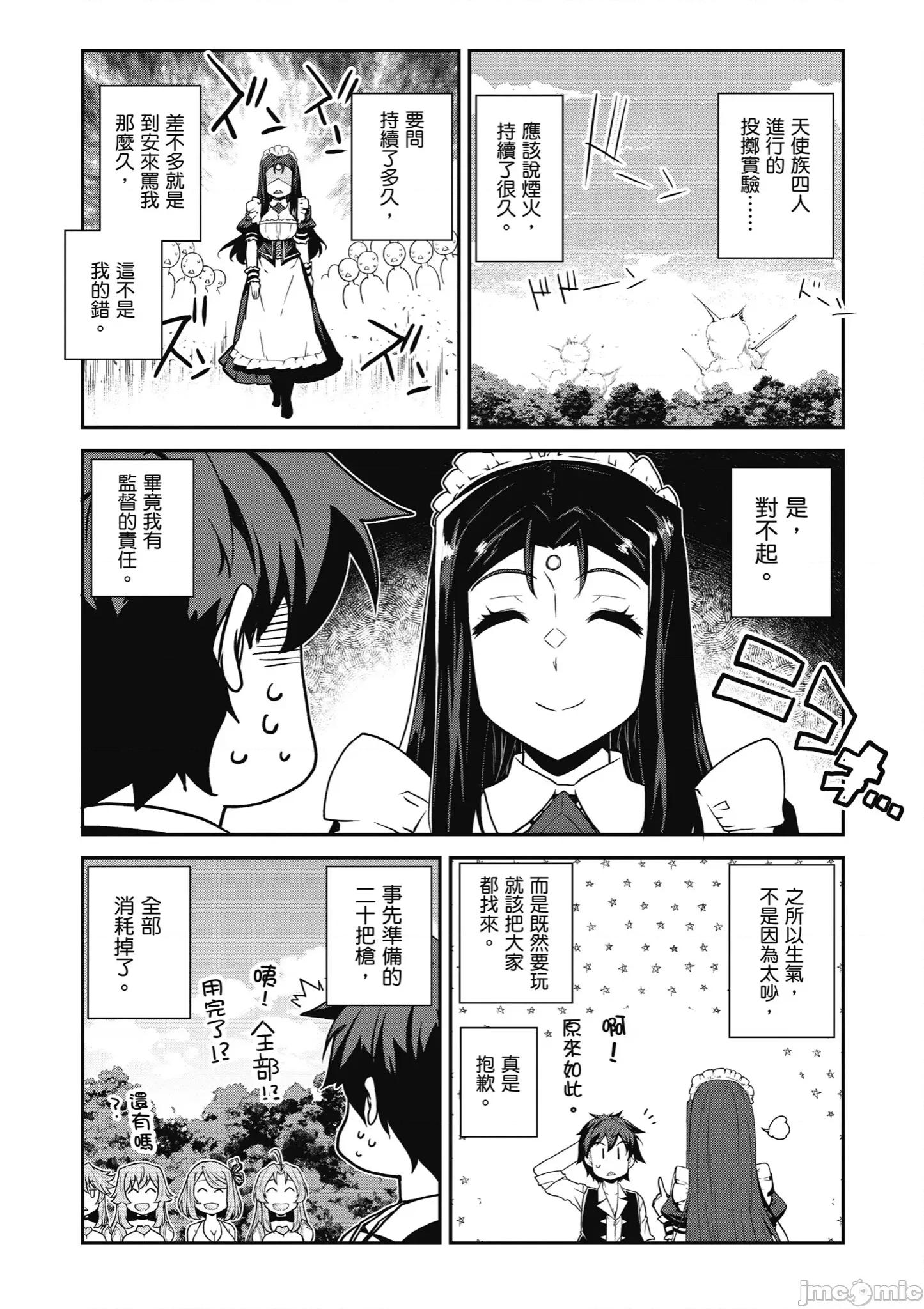 异世界悠闲农家 异世界悠闲农家248-253 第17页