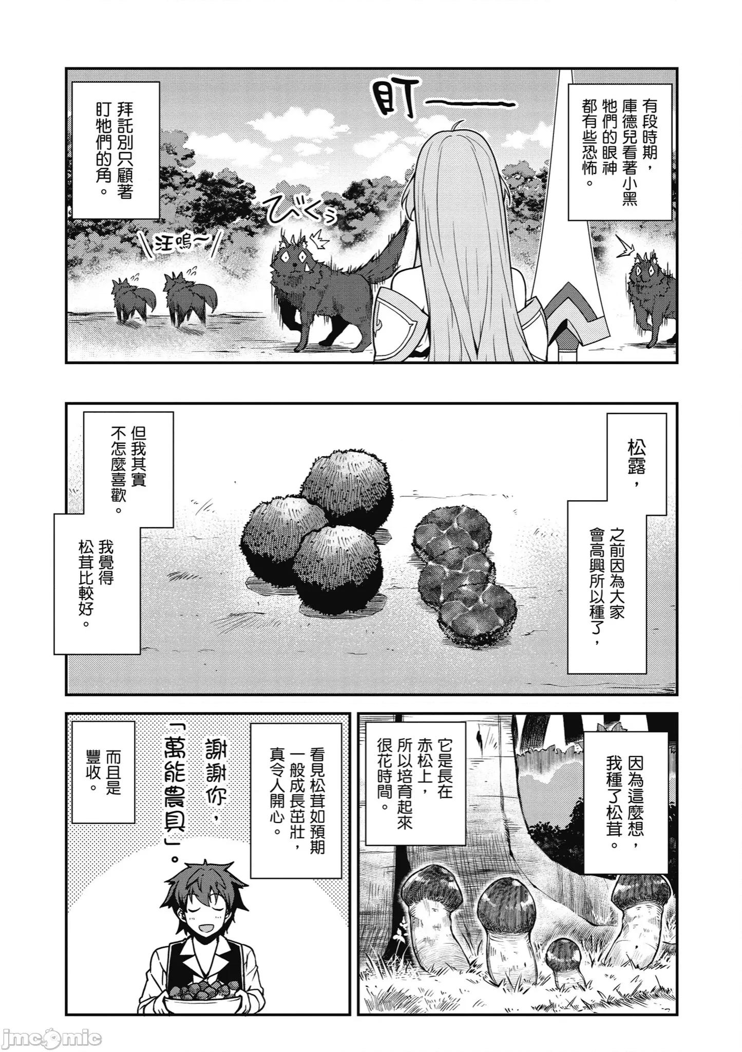异世界悠闲农家 异世界悠闲农家248-253 第19页