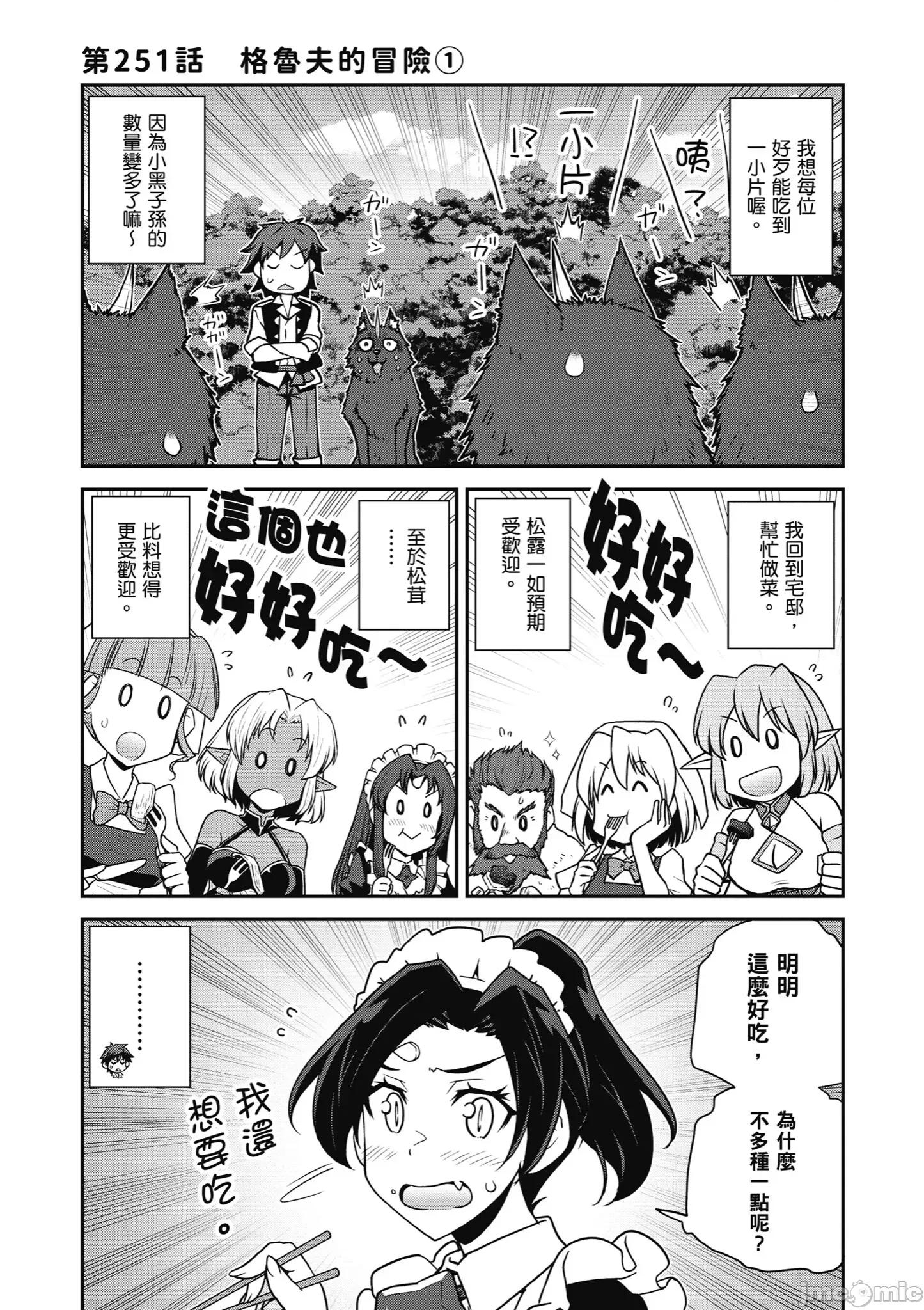 异世界悠闲农家 异世界悠闲农家248-253 第23页