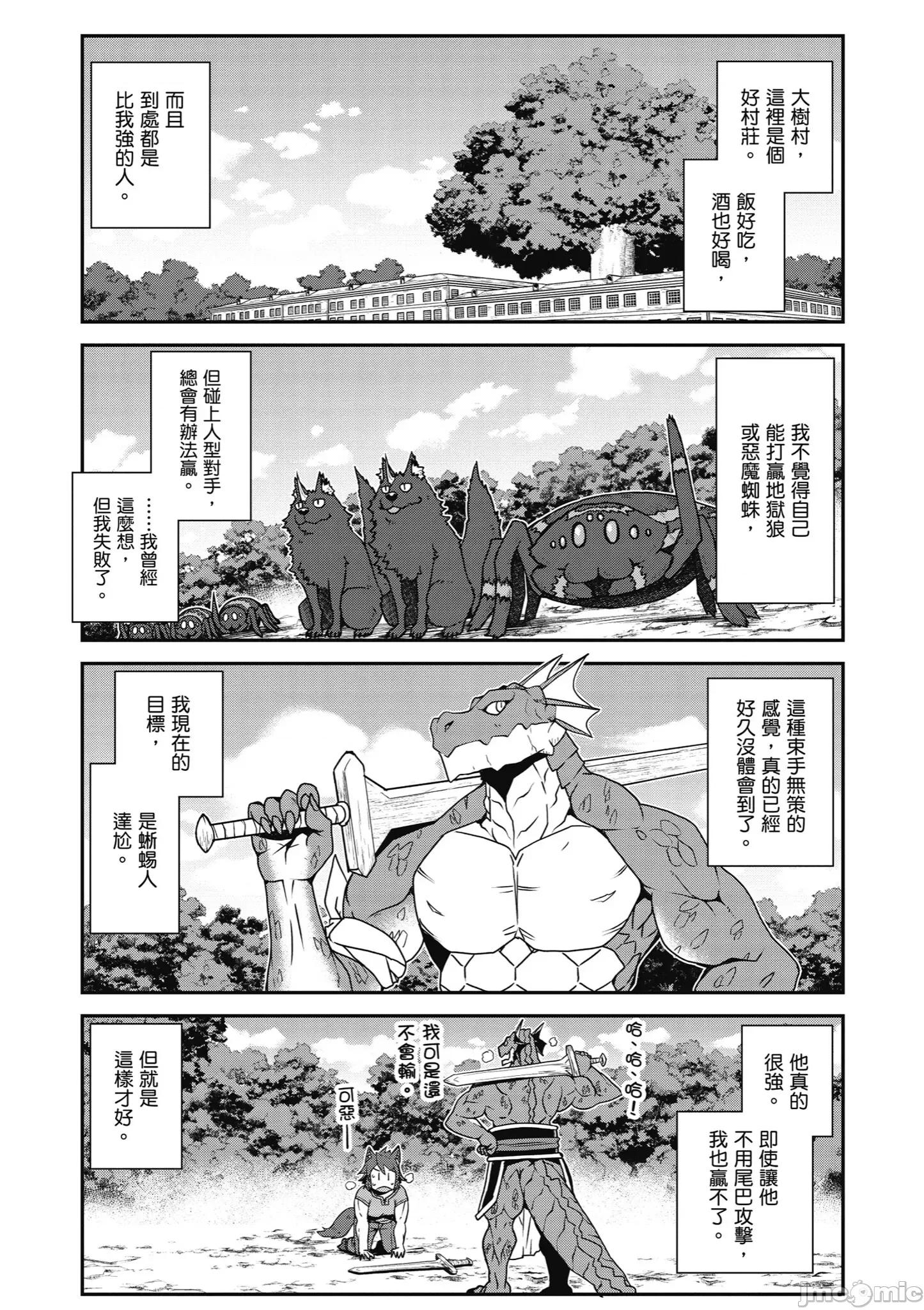异世界悠闲农家 异世界悠闲农家248-253 第25页