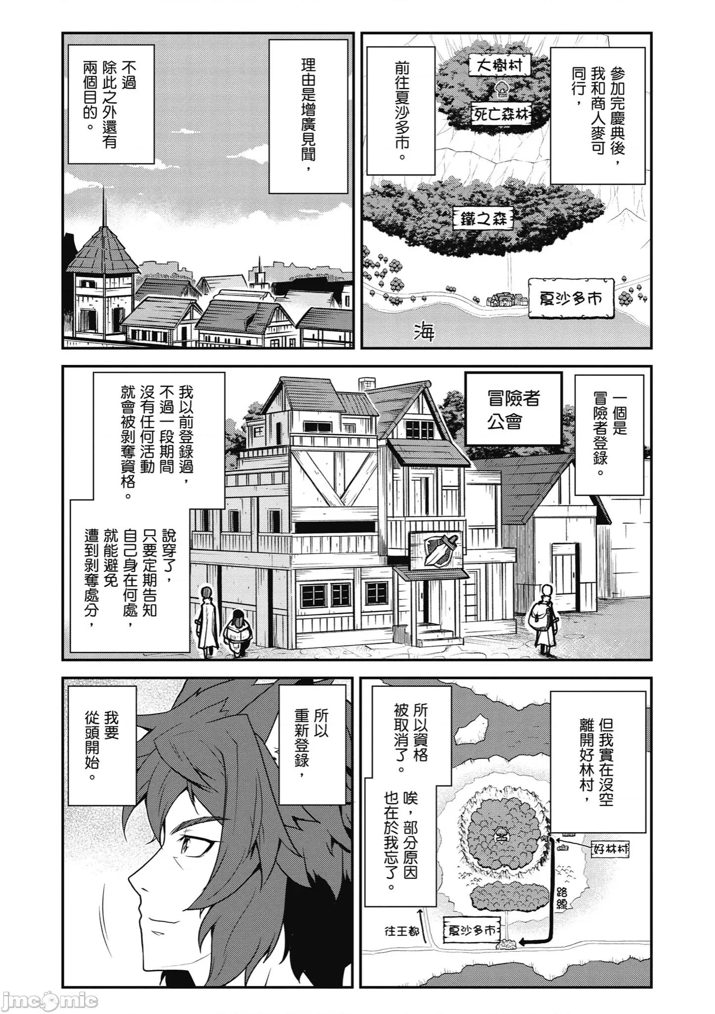 异世界悠闲农家 异世界悠闲农家248-253 第26页