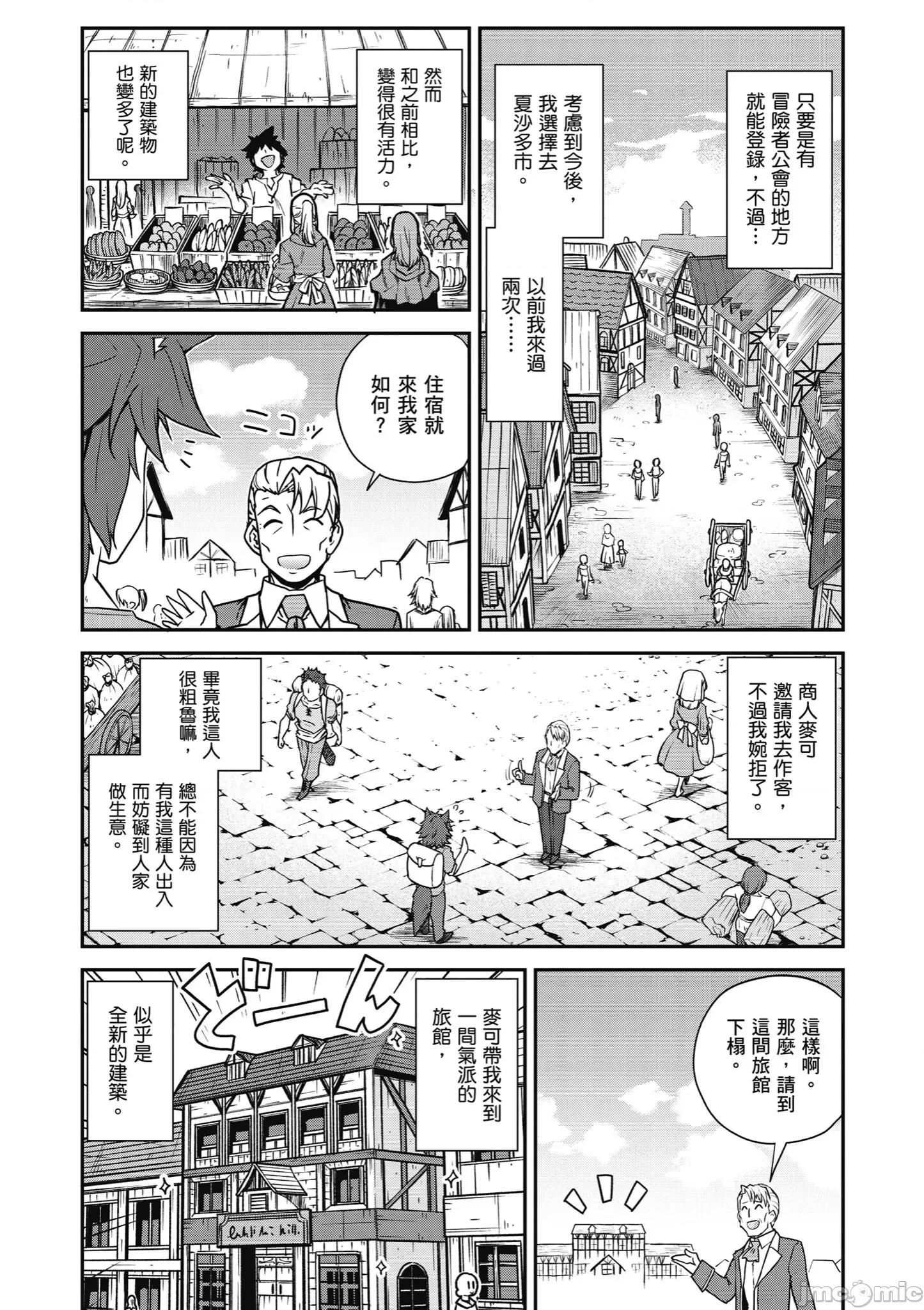 异世界悠闲农家 异世界悠闲农家248-253 第27页
