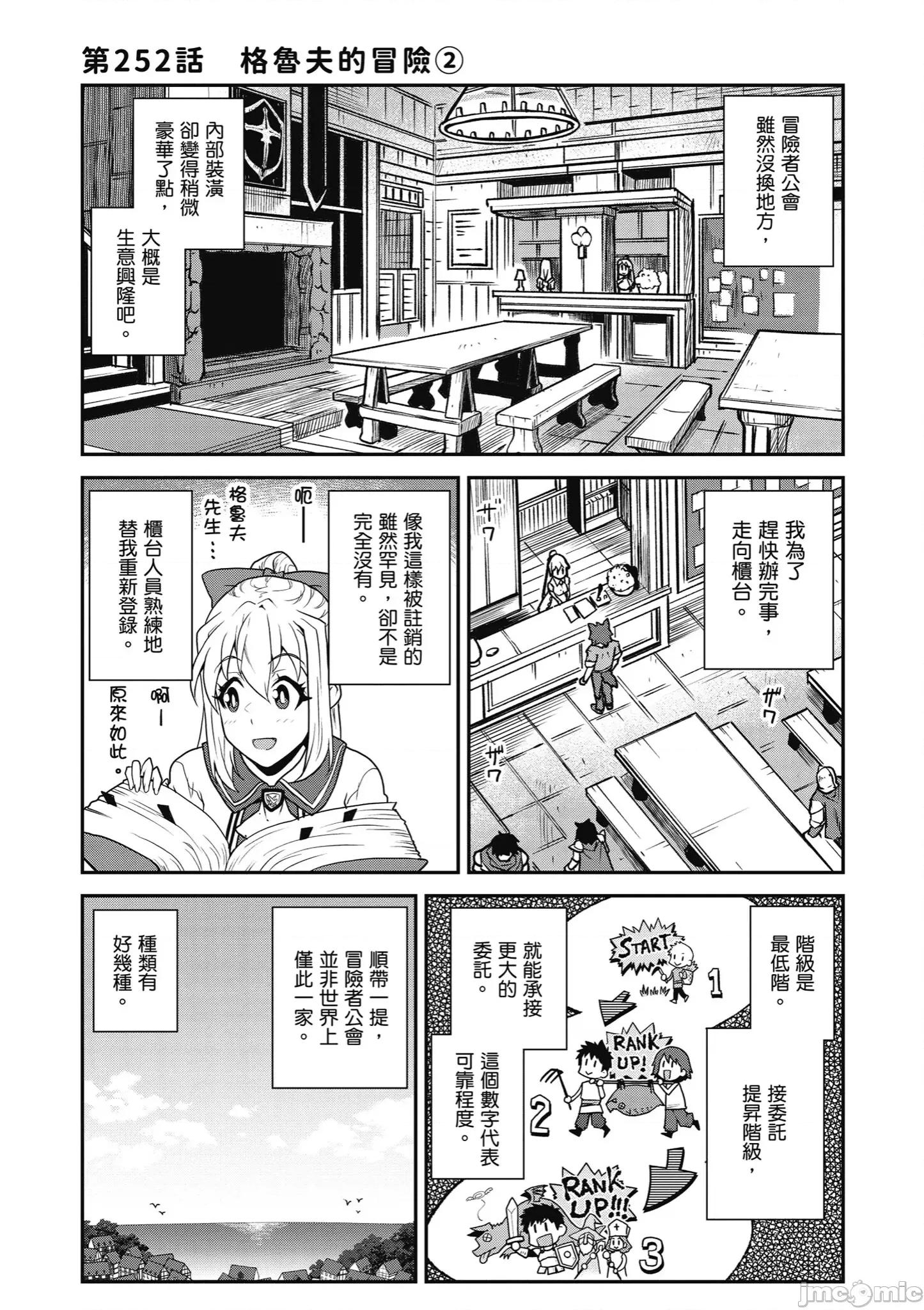 异世界悠闲农家 异世界悠闲农家248-253 第29页
