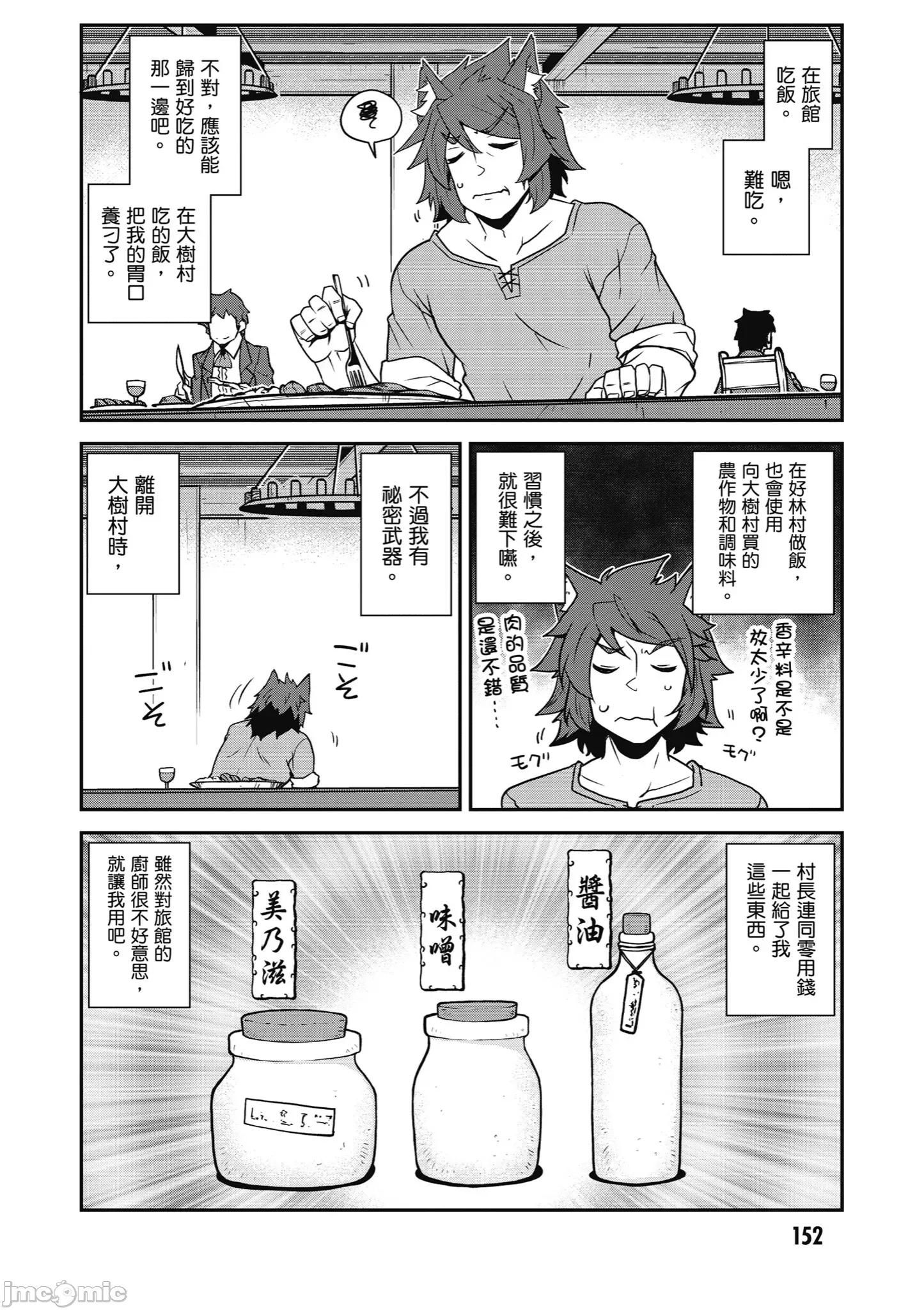 异世界悠闲农家 异世界悠闲农家248-253 第34页
