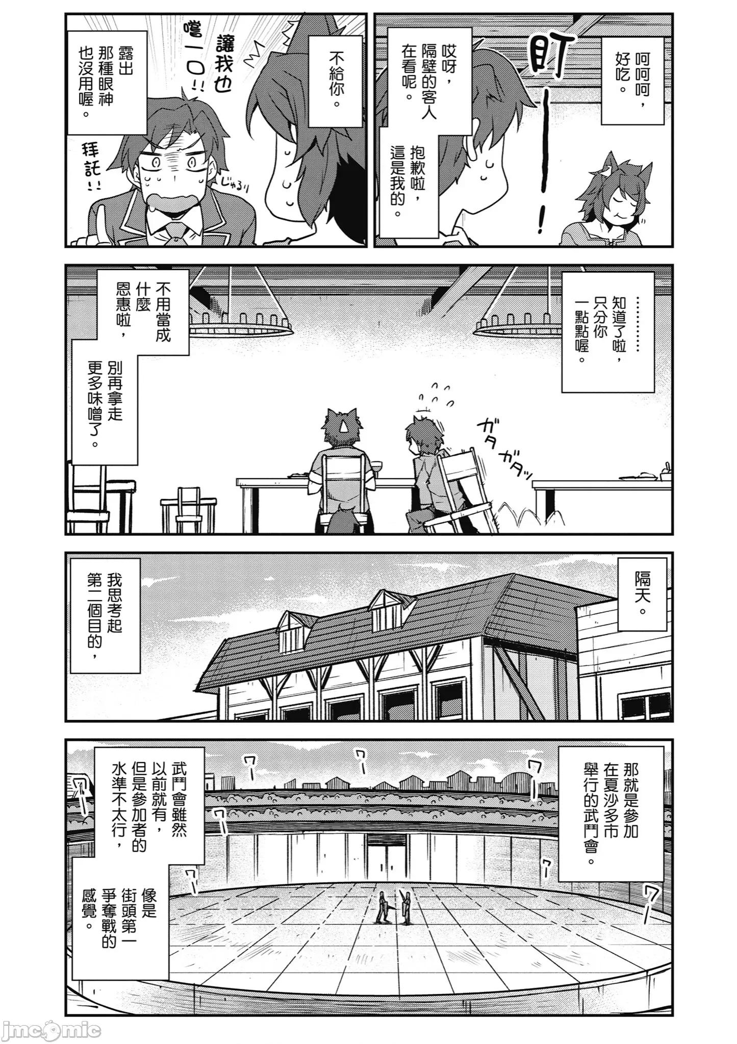 异世界悠闲农家 异世界悠闲农家248-253 第35页