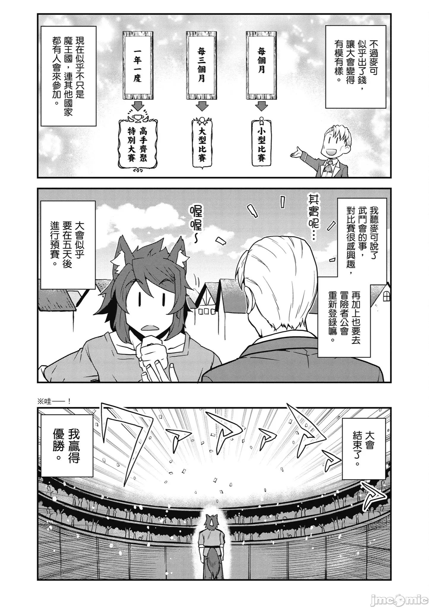 异世界悠闲农家 异世界悠闲农家248-253 第36页