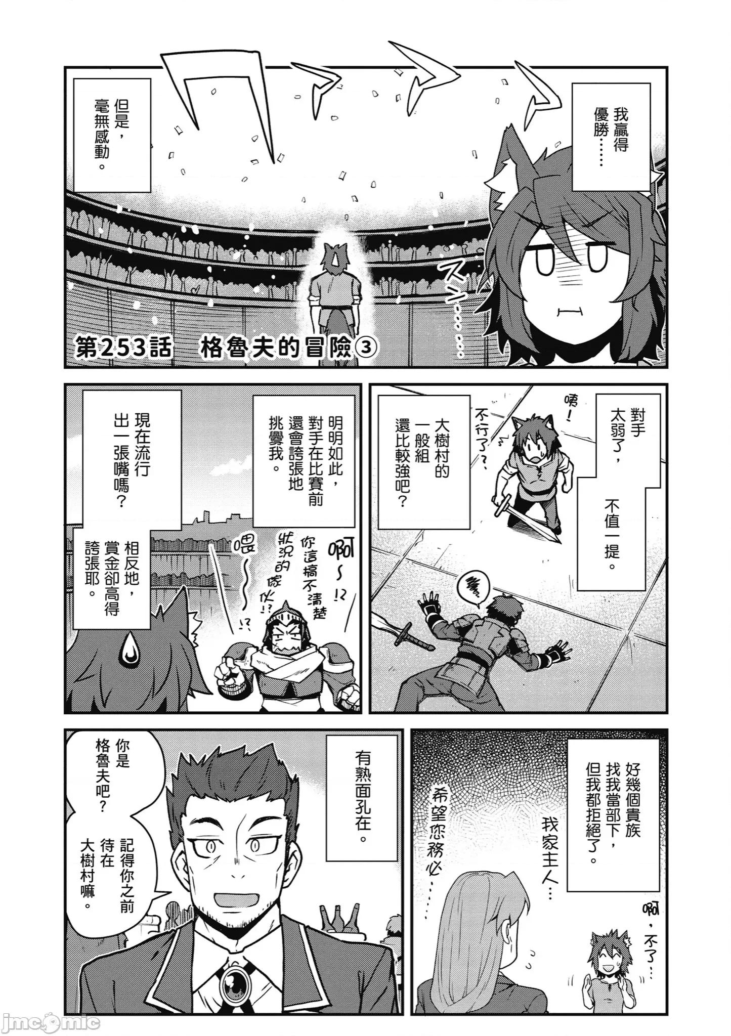 异世界悠闲农家 异世界悠闲农家248-253 第37页