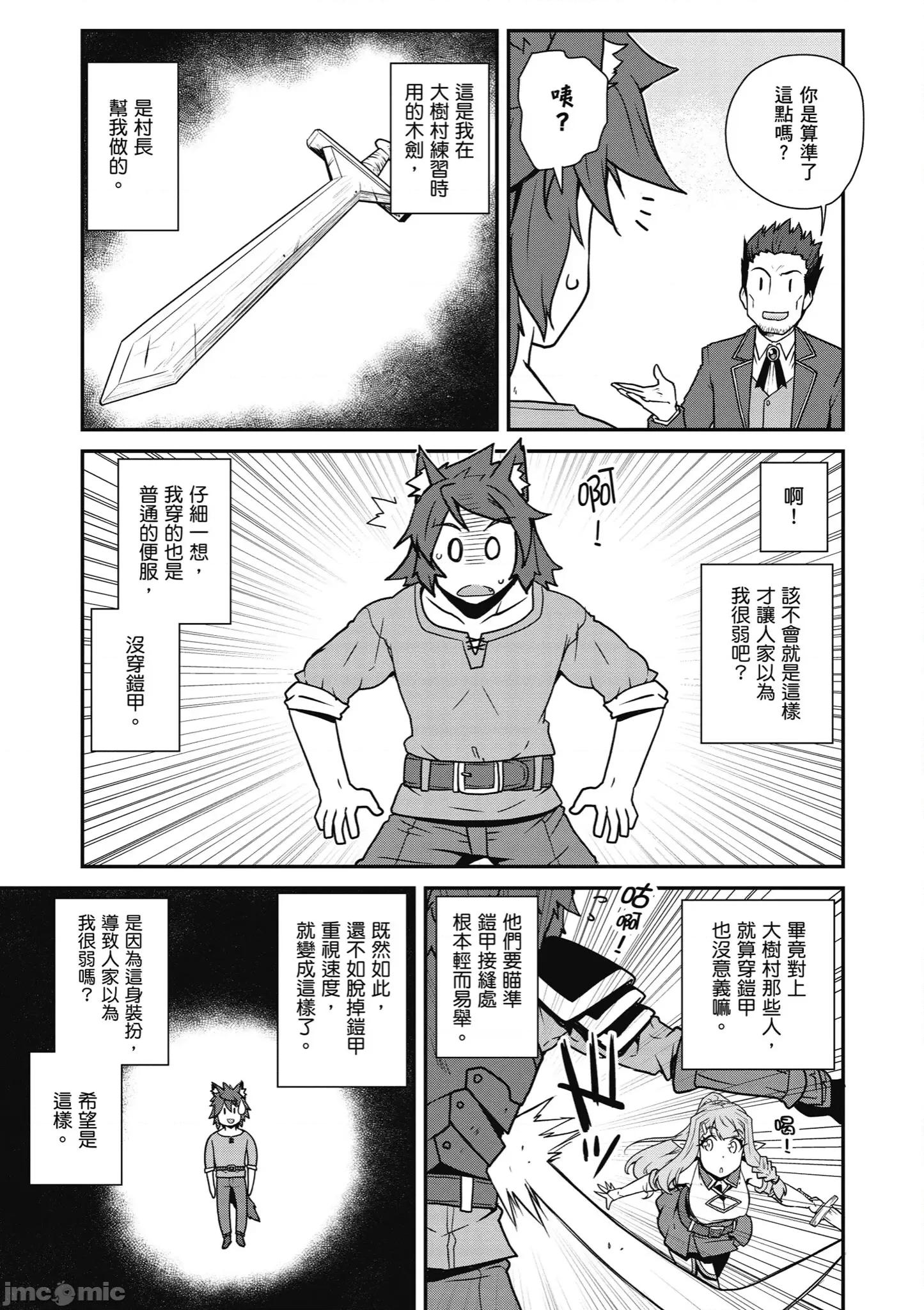 异世界悠闲农家 异世界悠闲农家248-253 第39页