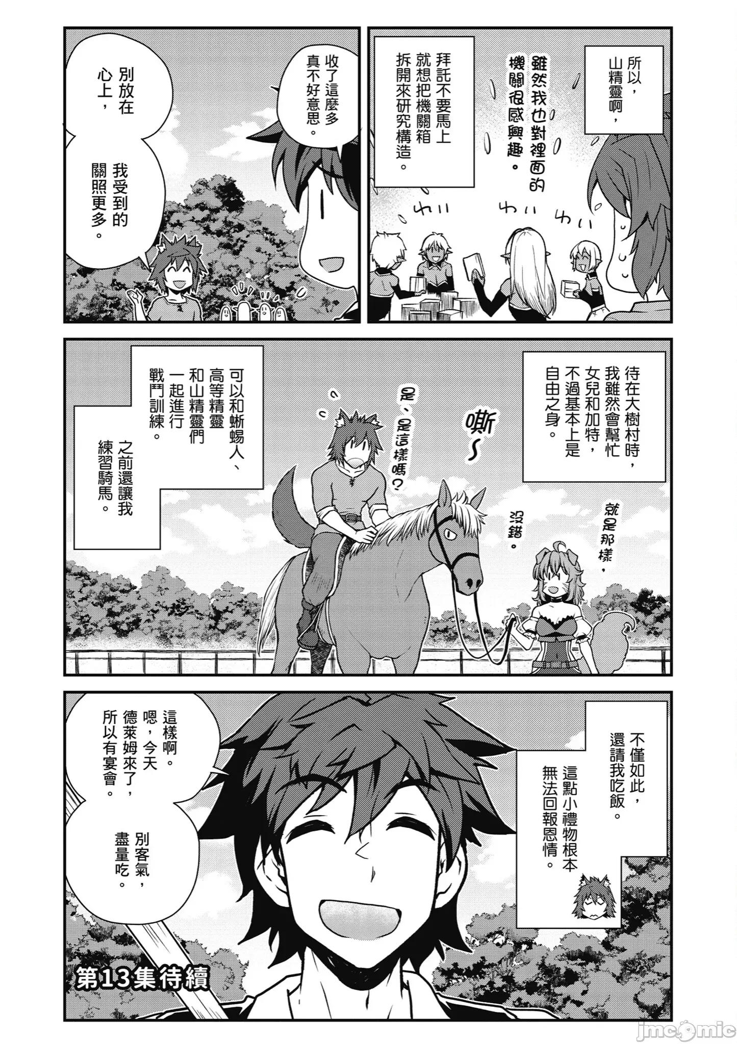 异世界悠闲农家 异世界悠闲农家248-253 第42页