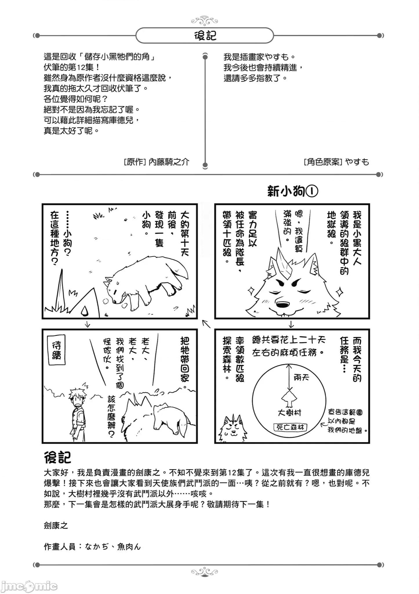 异世界悠闲农家 异世界悠闲农家248-253 第43页