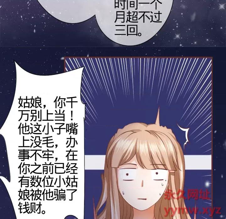 阴阳界的新娘 阴阳界的新娘-第 2 话 第18页