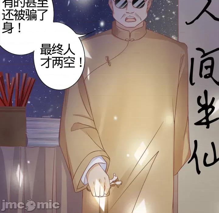 阴阳界的新娘 阴阳界的新娘-第 2 话 第20页