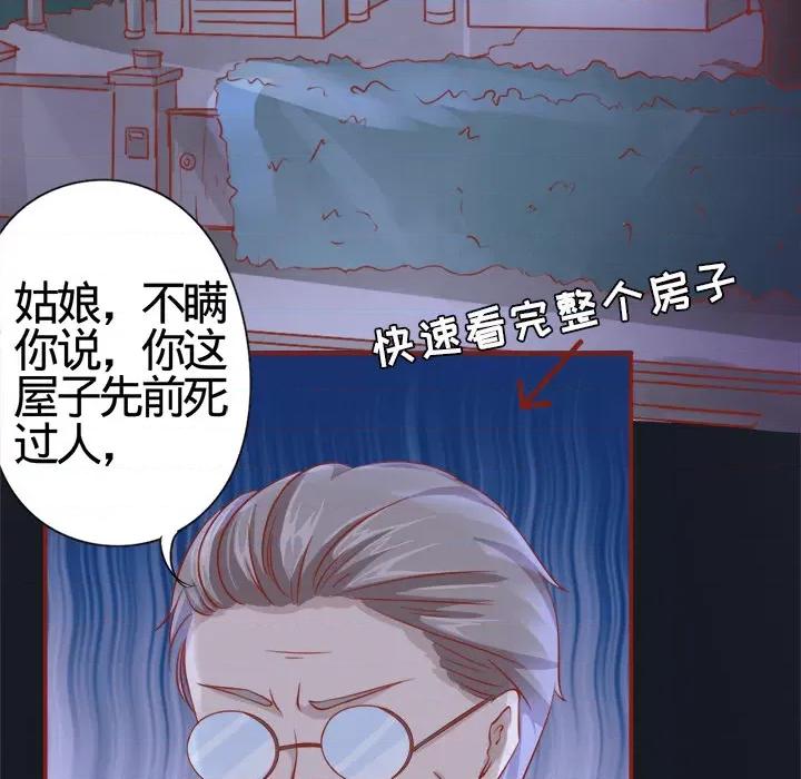 阴阳界的新娘 阴阳界的新娘-第 2 话 第52页