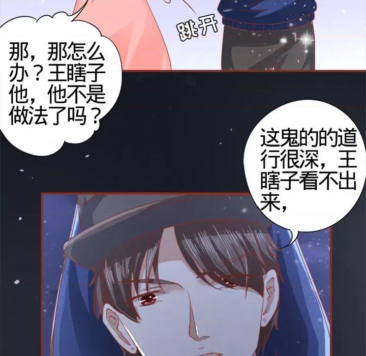 阴阳界的新娘 阴阳界的新娘-第 2 话 第67页
