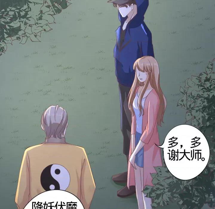 阴阳界的新娘 阴阳界的新娘-第 2 话 第78页