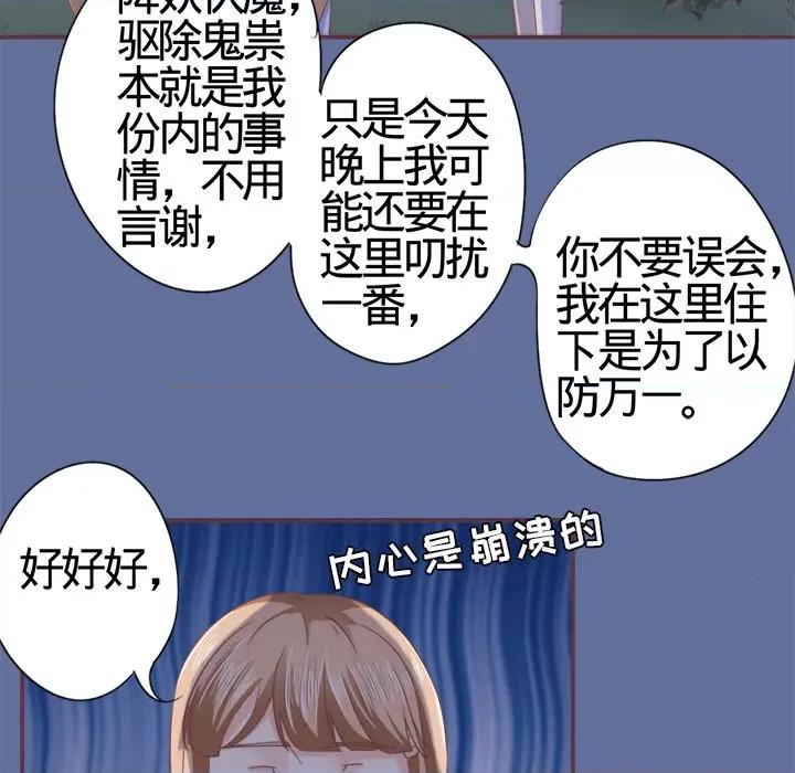 阴阳界的新娘 阴阳界的新娘-第 2 话 第79页