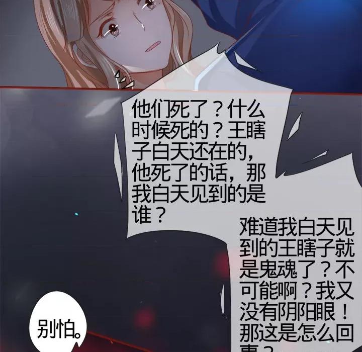 阴阳界的新娘 阴阳界的新娘-第 3 话 第72页
