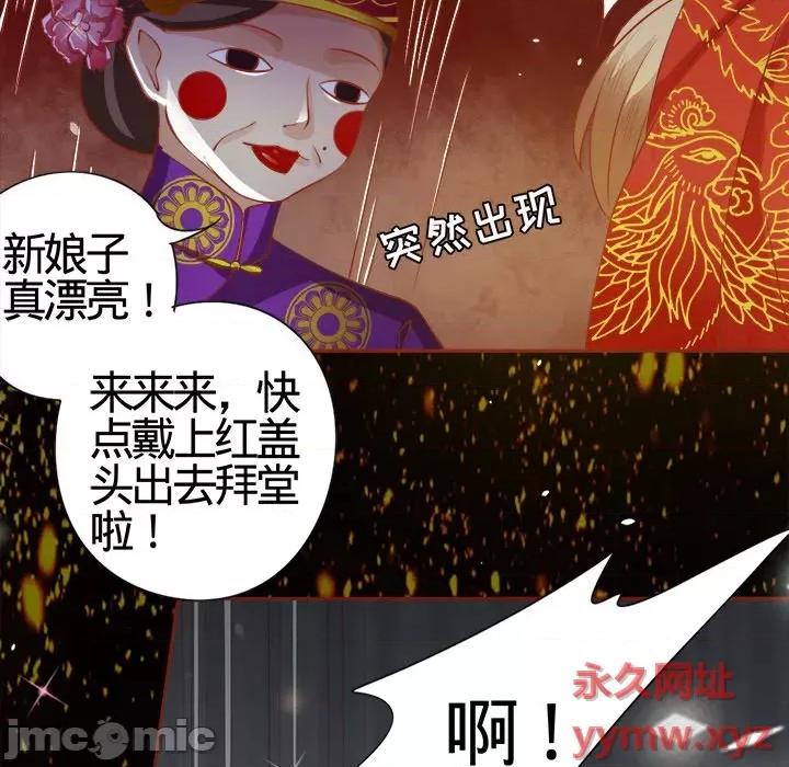 阴阳界的新娘 阴阳界的新娘-第 4 话 第80页