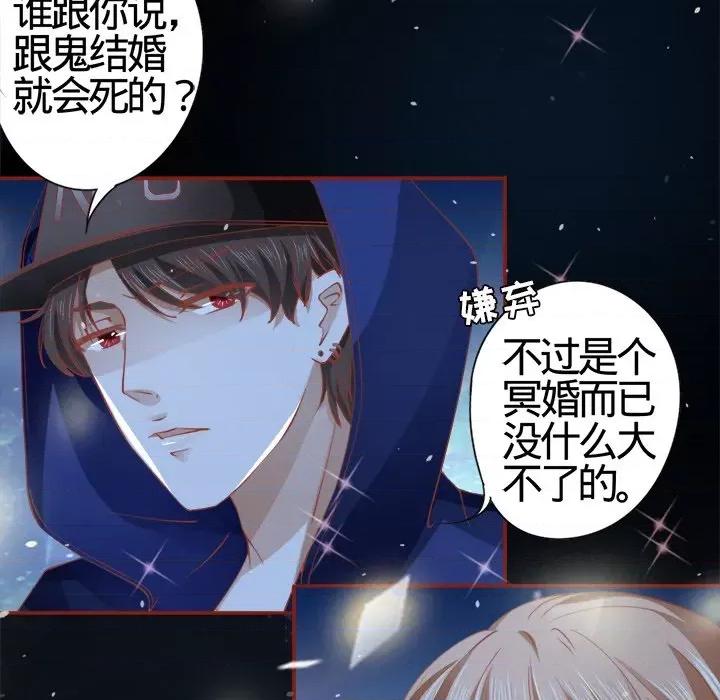 阴阳界的新娘 阴阳界的新娘-第 5 话 第46页