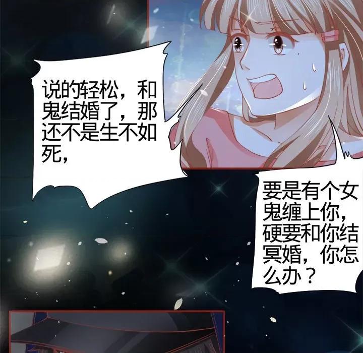 阴阳界的新娘 阴阳界的新娘-第 5 话 第47页