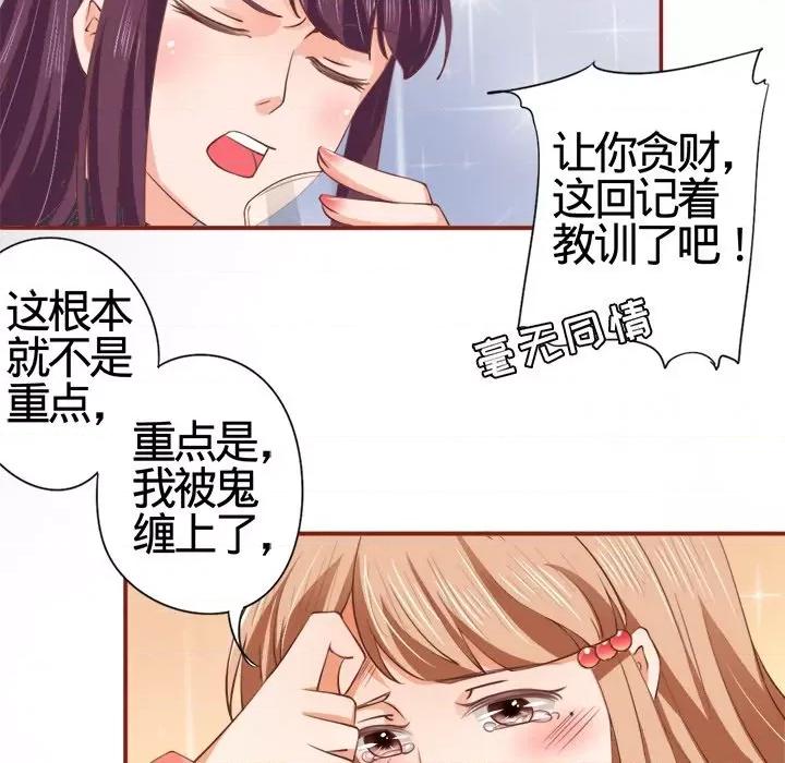 阴阳界的新娘 阴阳界的新娘-第 5 话 第83页