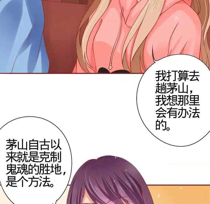 阴阳界的新娘 阴阳界的新娘-第 6 话 第27页