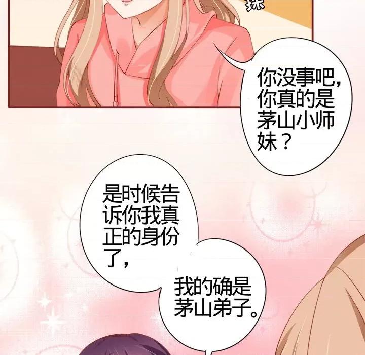 阴阳界的新娘 阴阳界的新娘-第 6 话 第31页