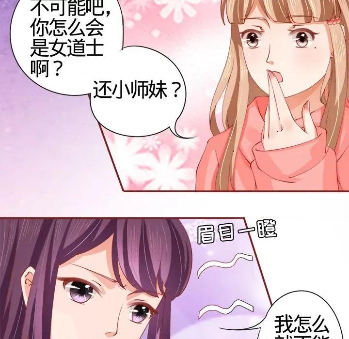 阴阳界的新娘 阴阳界的新娘-第 6 话 第33页