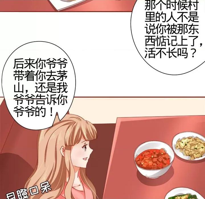 阴阳界的新娘 阴阳界的新娘-第 6 话 第37页