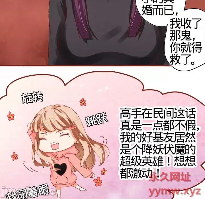 阴阳界的新娘 阴阳界的新娘-第 6 话 第50页