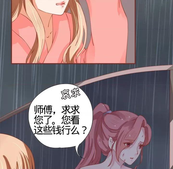 阴阳界的新娘 阴阳界的新娘-第 6 话 第77页