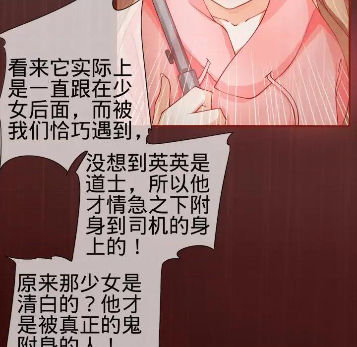 阴阳界的新娘 阴阳界的新娘-第 7 话 第78页