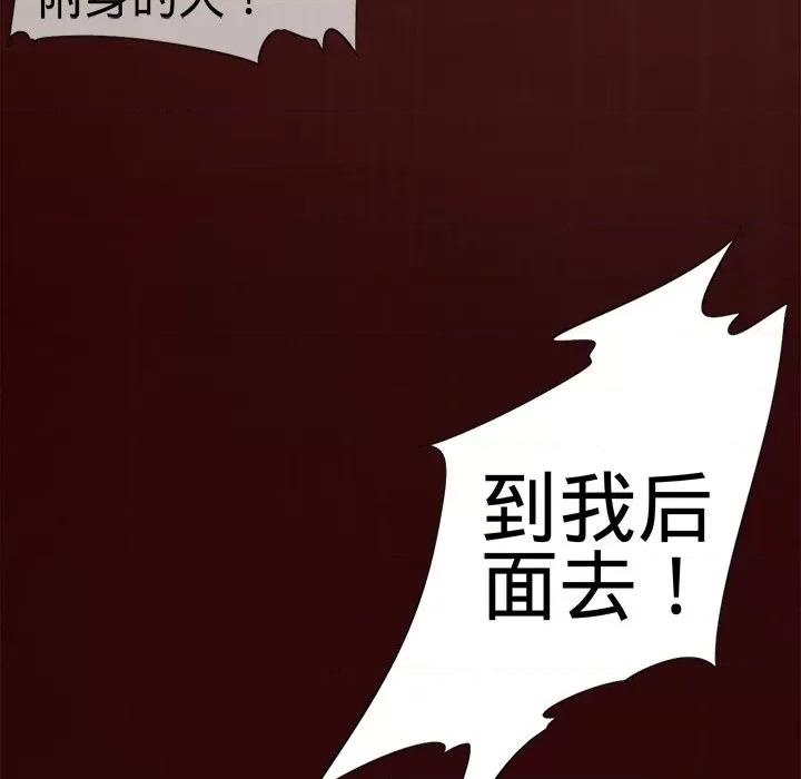 阴阳界的新娘 阴阳界的新娘-第 7 话 第79页