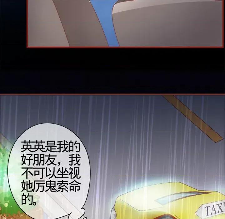 阴阳界的新娘 阴阳界的新娘-第 8 话 第42页