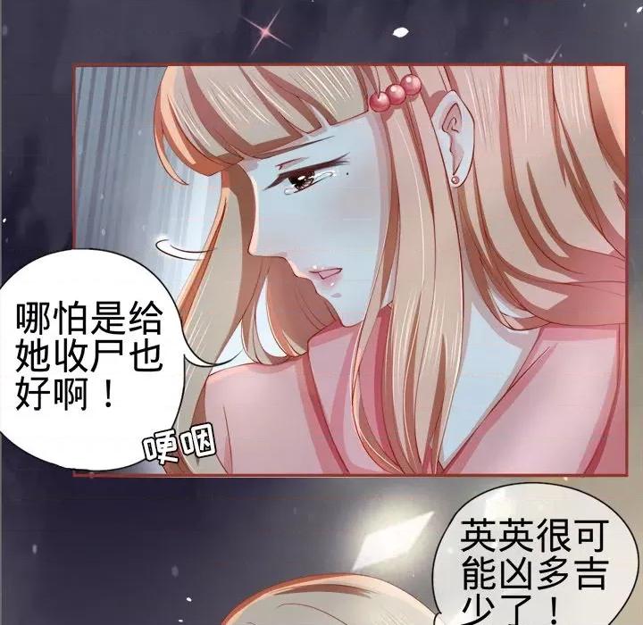 阴阳界的新娘 阴阳界的新娘-第 8 话 第61页