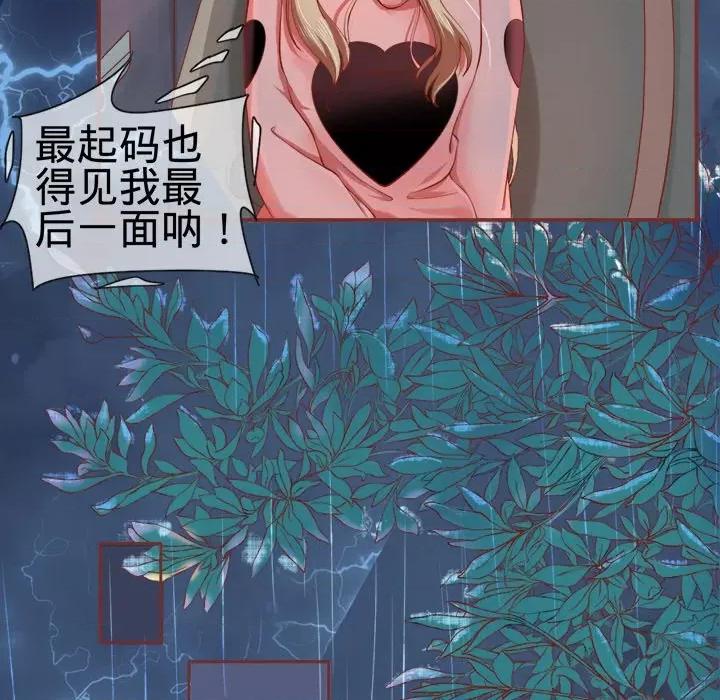 阴阳界的新娘 阴阳界的新娘-第 8 话 第76页