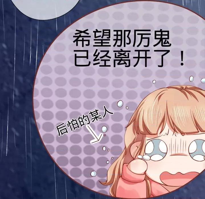 阴阳界的新娘 阴阳界的新娘-第 8 话 第81页