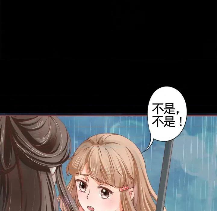 阴阳界的新娘 阴阳界的新娘-第 9 话 第34页