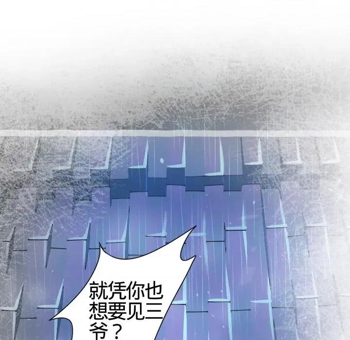 阴阳界的新娘 阴阳界的新娘-第 9 话 第87页