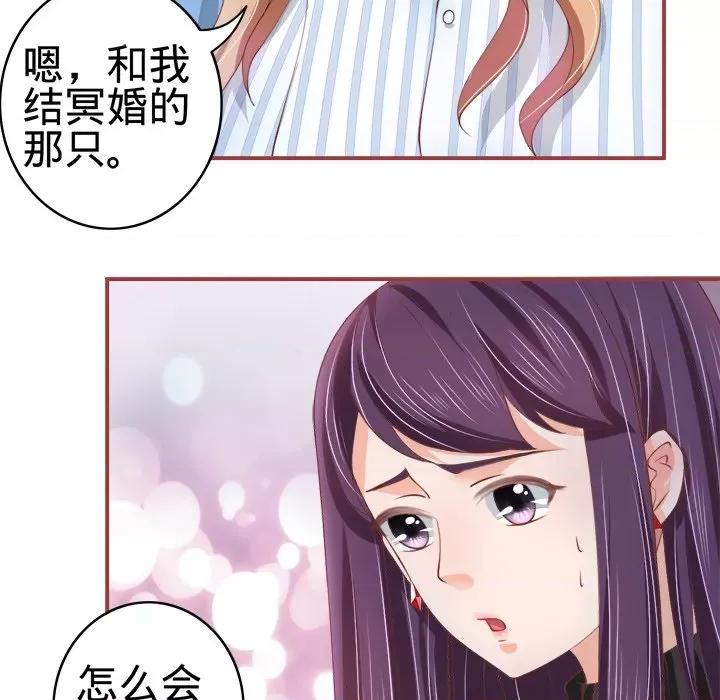 阴阳界的新娘 阴阳界的新娘-第 11 话 第27页